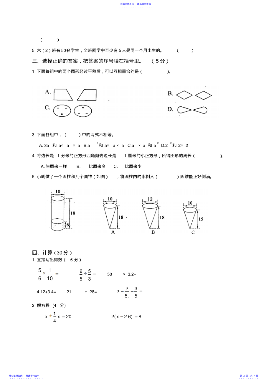 2022年六年级数学期末综合练习考试试卷二 .pdf_第2页