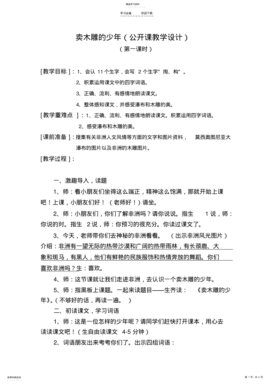 2022年卖木雕的少年 .pdf_第1页