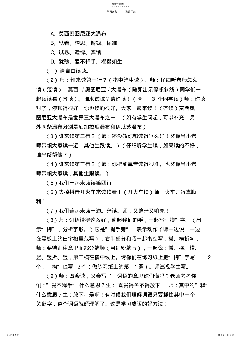 2022年卖木雕的少年 .pdf_第2页