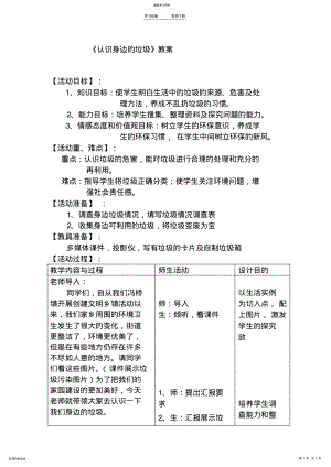 2022年认识身边的垃圾省优质课教案 .pdf