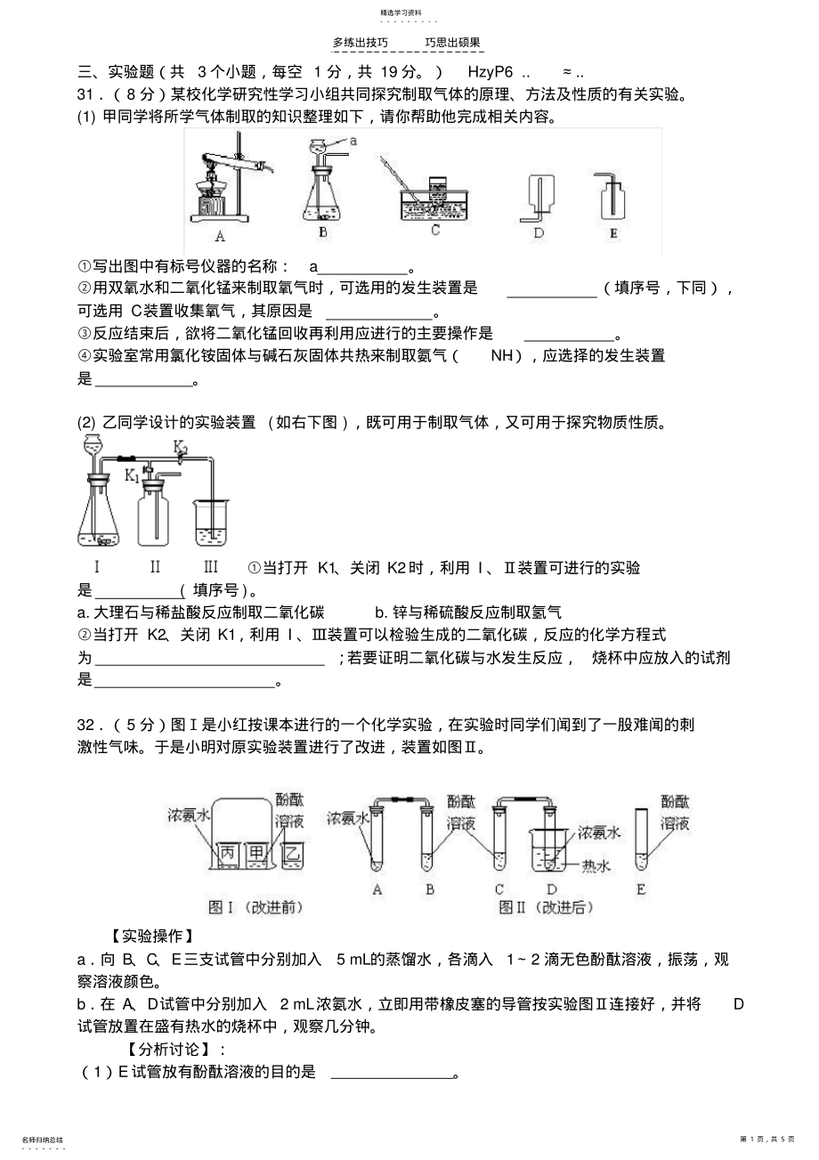 2022年初三化学实验题及参考答案 .pdf_第1页