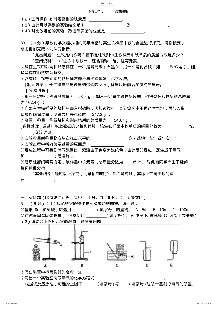 2022年初三化学实验题及参考答案 .pdf_第2页