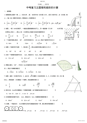 2022年初中中考复习之圆锥和扇形的计算 .pdf