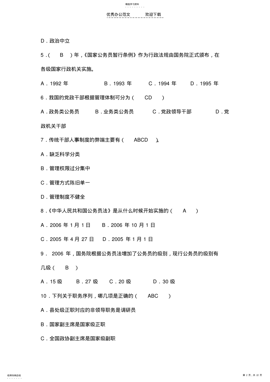 2022年国家公务员制度作业答案 .pdf_第2页