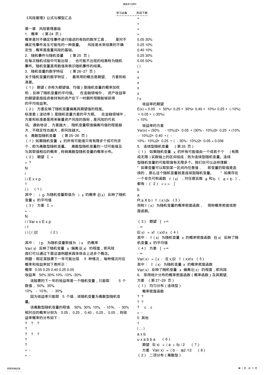 2022年银行业从业资格风险管理公式汇总 .pdf_第1页