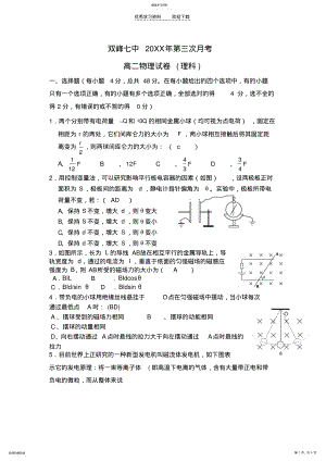 2022年双峰七中高二理科物理第三次月考试题 .pdf