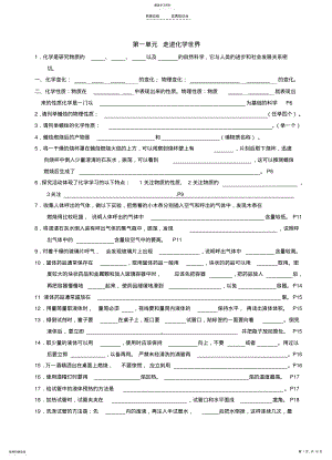 2022年初三化学知识点填空复习题 .pdf