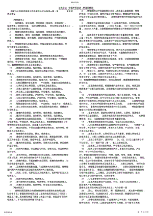 2022年内科学知识点复习指导和练习题 .pdf