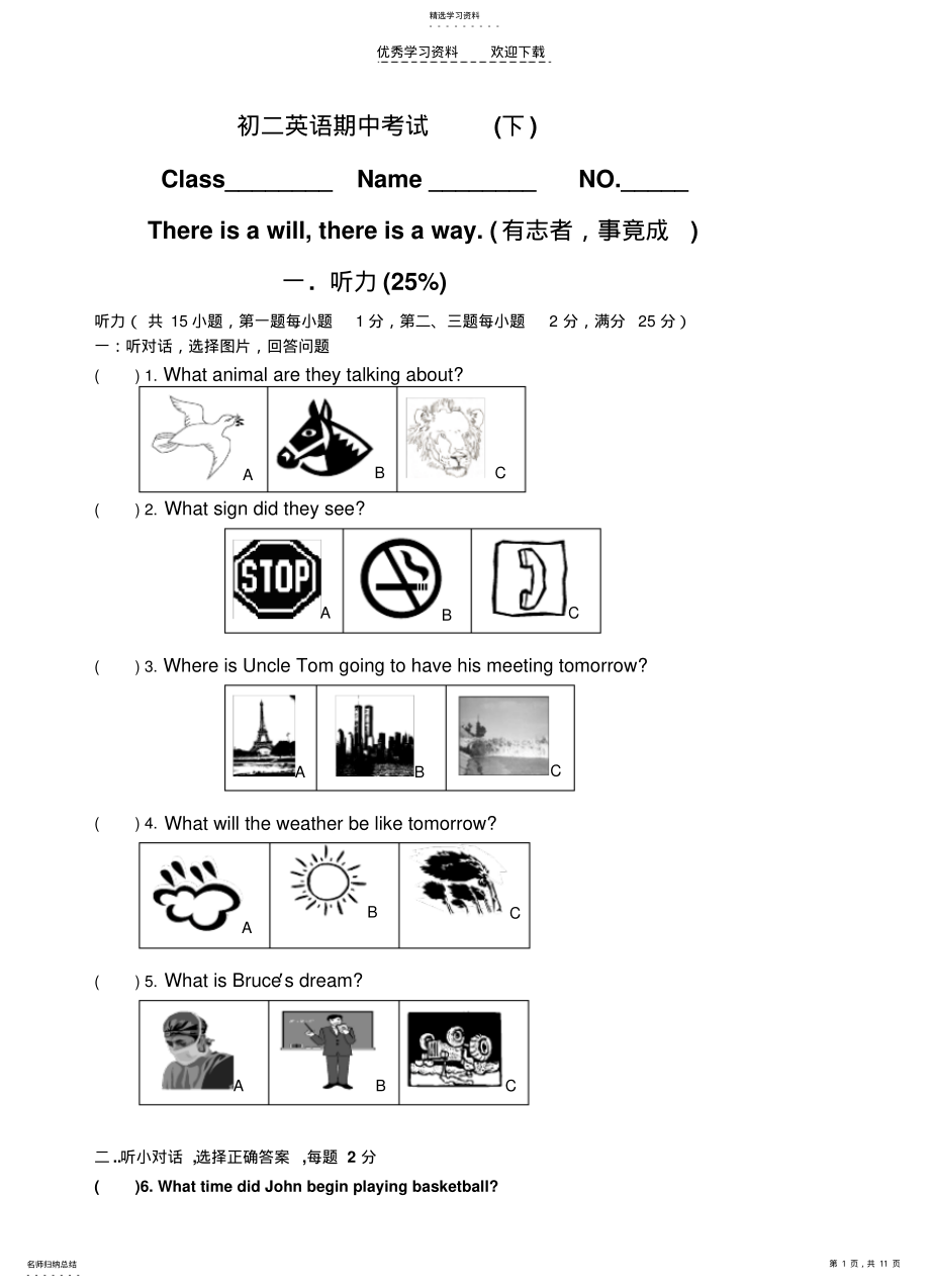 2022年初二英语下学期期中测试卷 .pdf_第1页