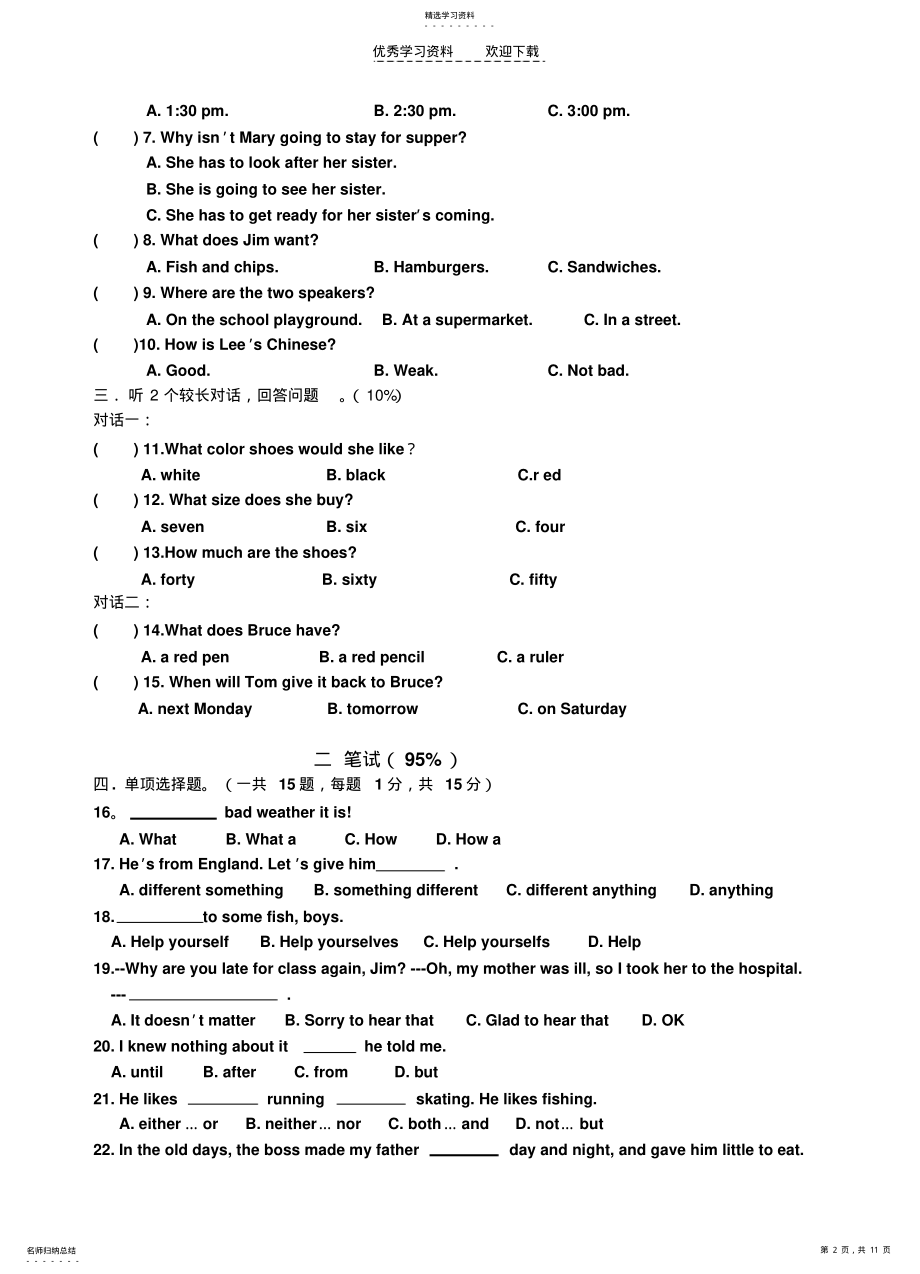 2022年初二英语下学期期中测试卷 .pdf_第2页