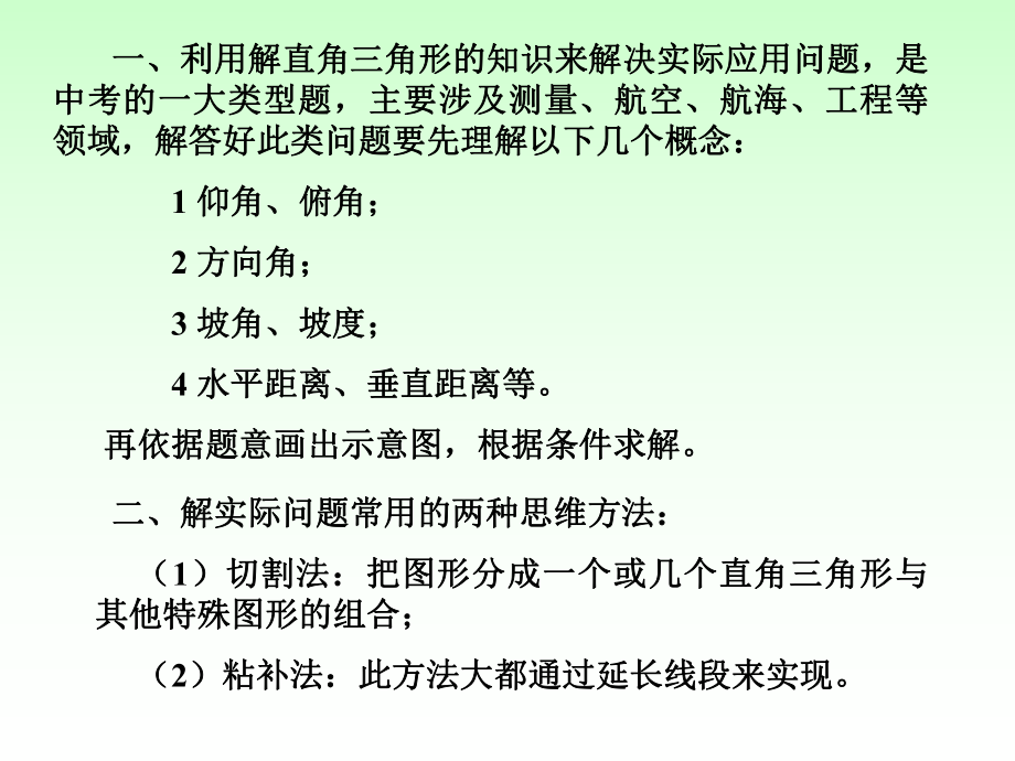 中考专题复习解直角三角形的应用PPT课件.ppt_第2页