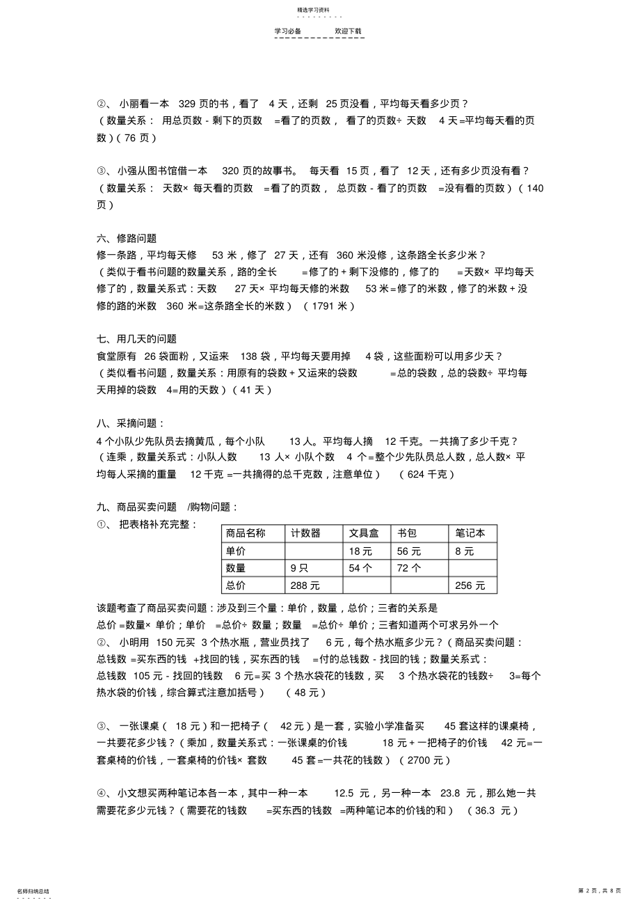 2022年小学数学三年级下册应用题专项练习题 .pdf_第2页