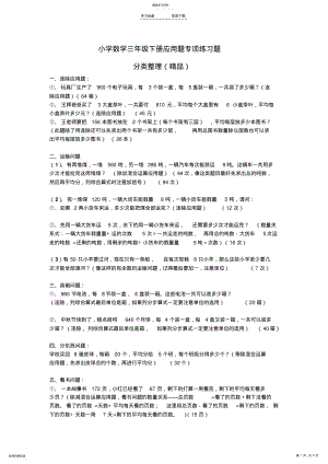 2022年小学数学三年级下册应用题专项练习题 .pdf