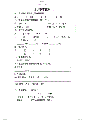 2022年部编一年级语文下册第二单元 .pdf