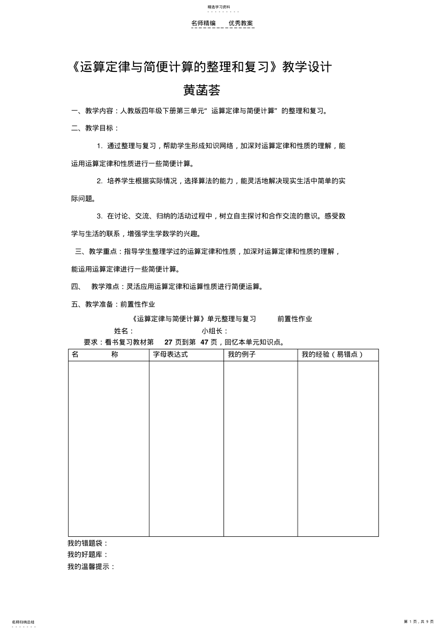 2022年运算定律与简便计算的整理和复习教案 .pdf_第1页