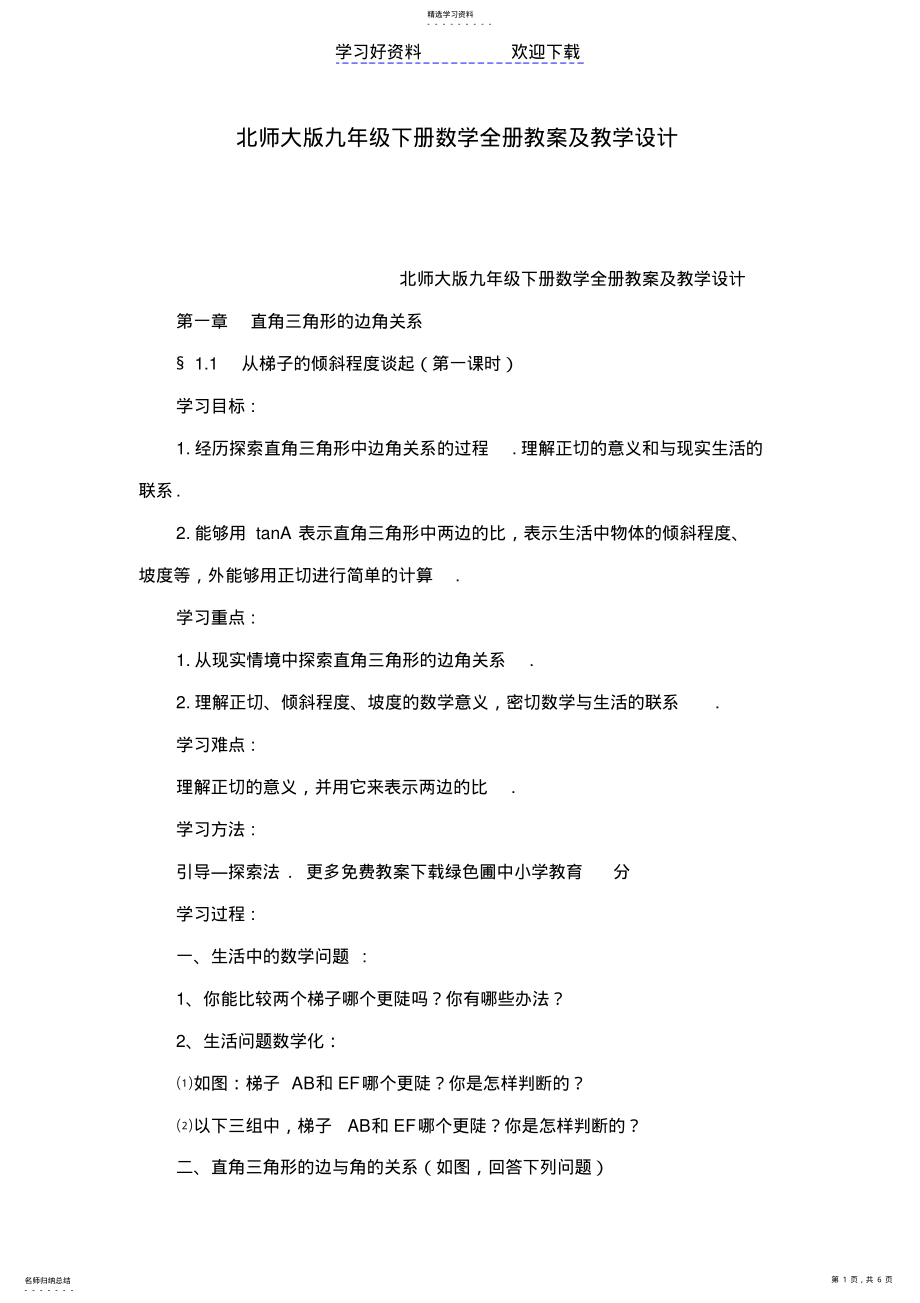 2022年北师大版九年级下册数学全册教案及教学设计 .pdf_第1页