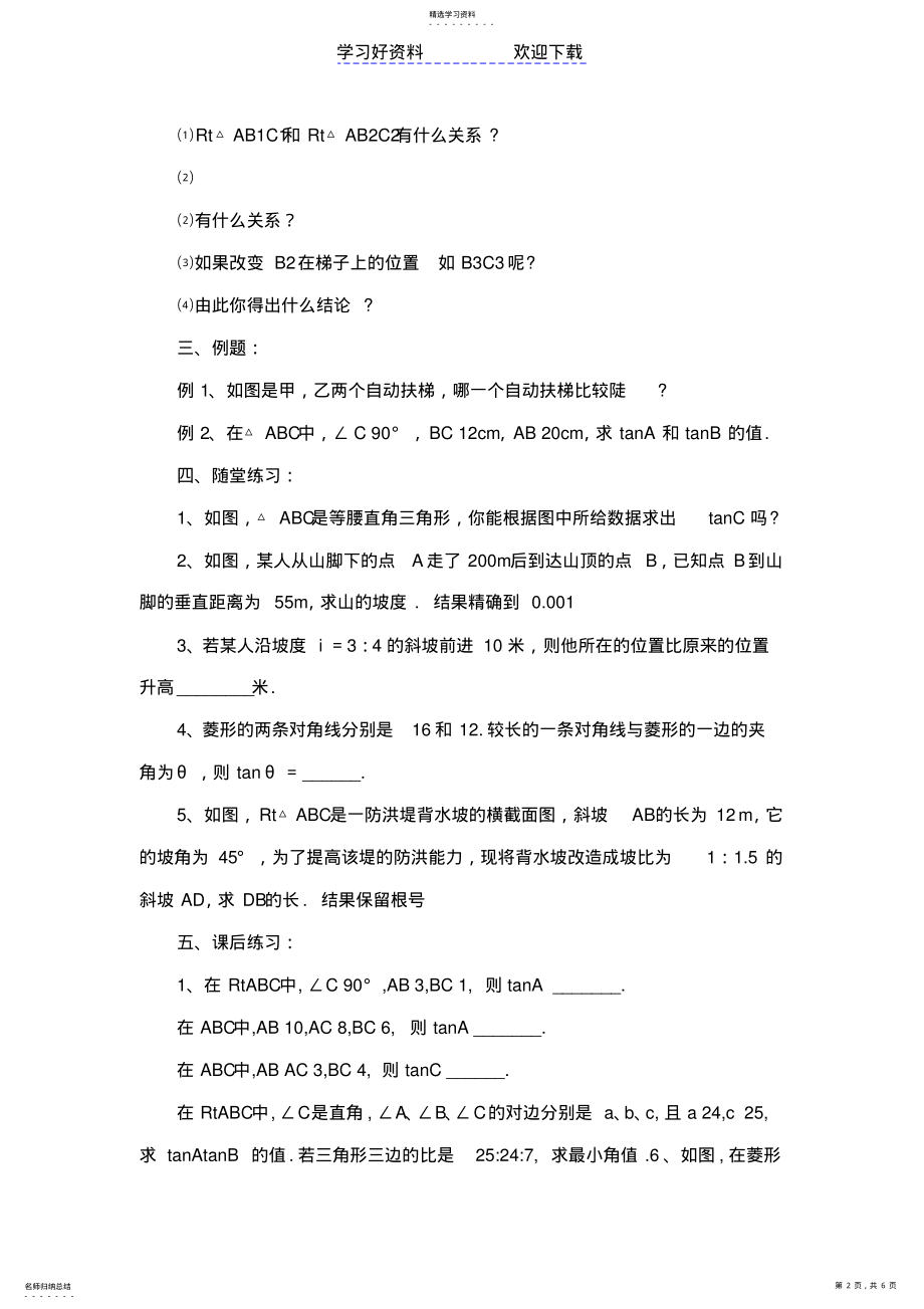 2022年北师大版九年级下册数学全册教案及教学设计 .pdf_第2页