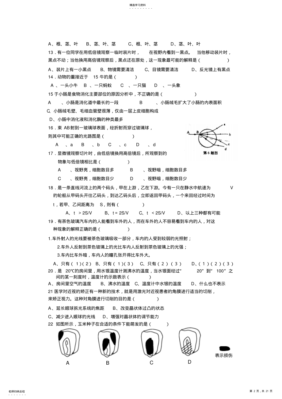 2022年初二年级科学竞赛试题 .pdf_第2页