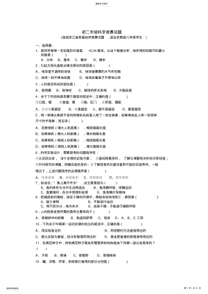 2022年初二年级科学竞赛试题 .pdf