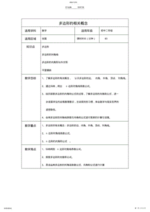 2022年多边形的相关概念教案 .pdf