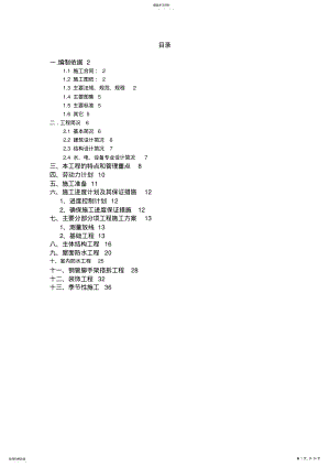 2022年门卫室施工专业技术方案 .pdf