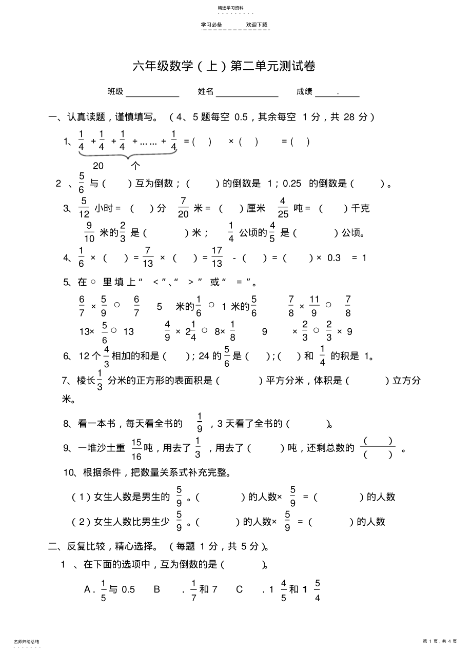 2022年苏教版六年级数学上册第二单元分数乘法试卷 .pdf_第1页