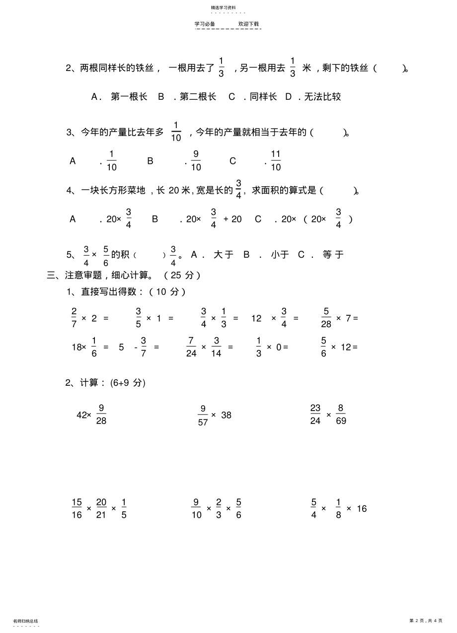 2022年苏教版六年级数学上册第二单元分数乘法试卷 .pdf_第2页