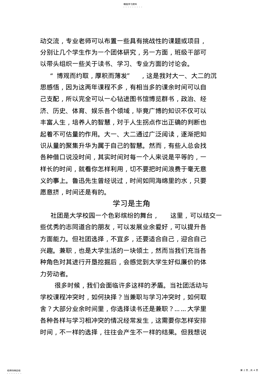 2022年对大学学习的认识 .pdf_第2页