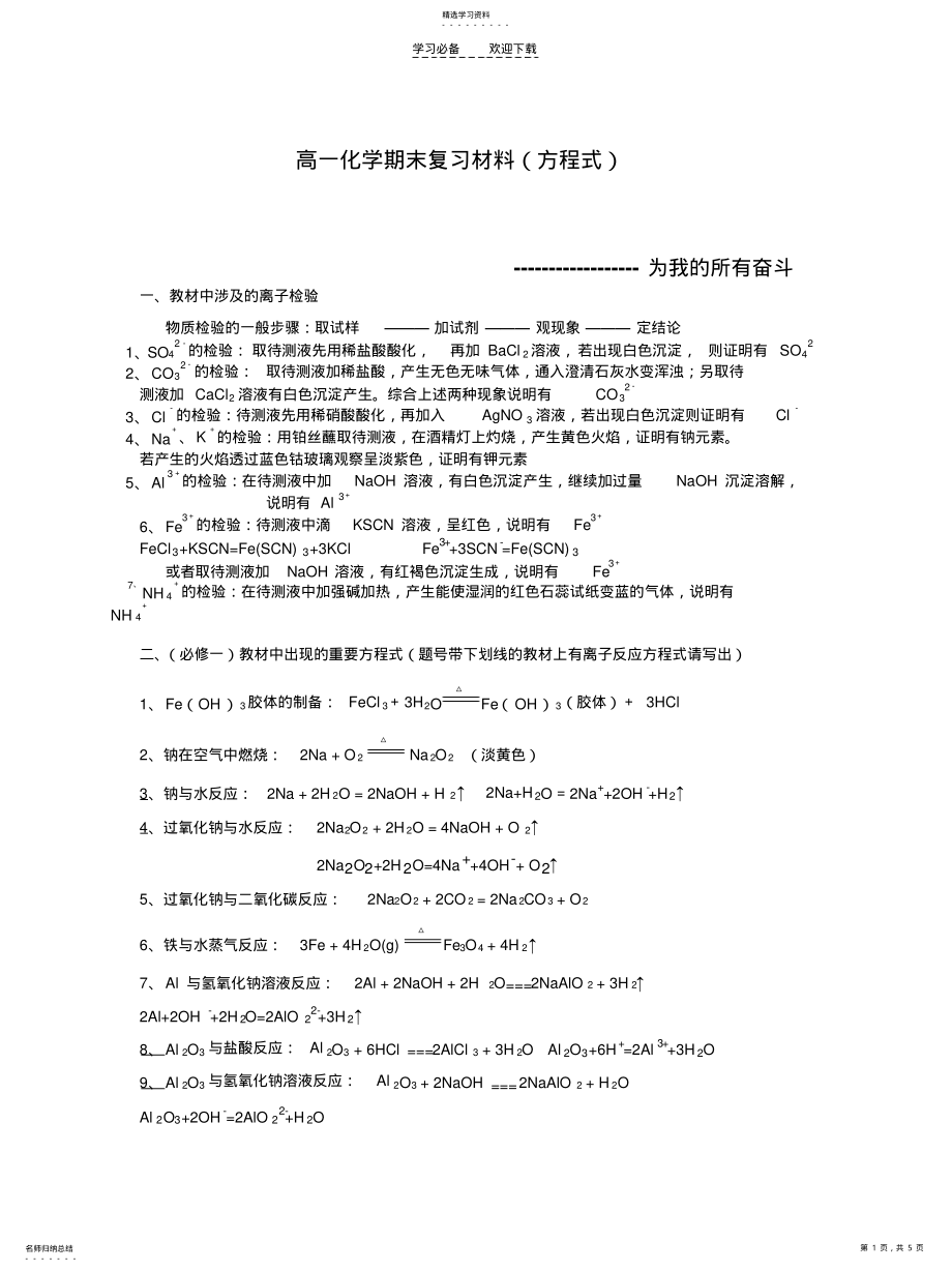 2022年高一化学复习材料 .pdf_第1页