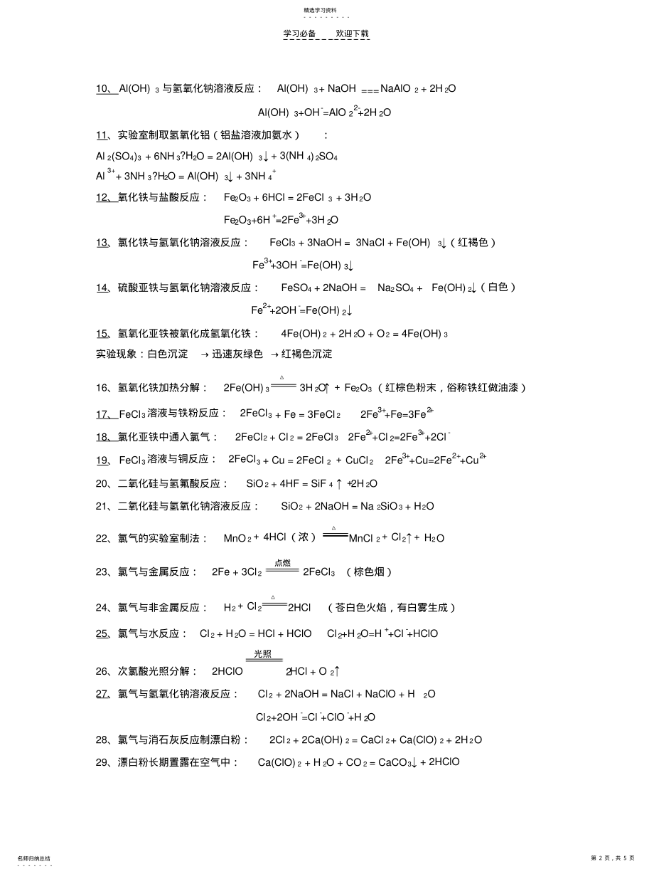 2022年高一化学复习材料 .pdf_第2页