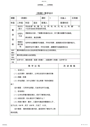 2022年冀教版二年级《称象》教学设计 .pdf