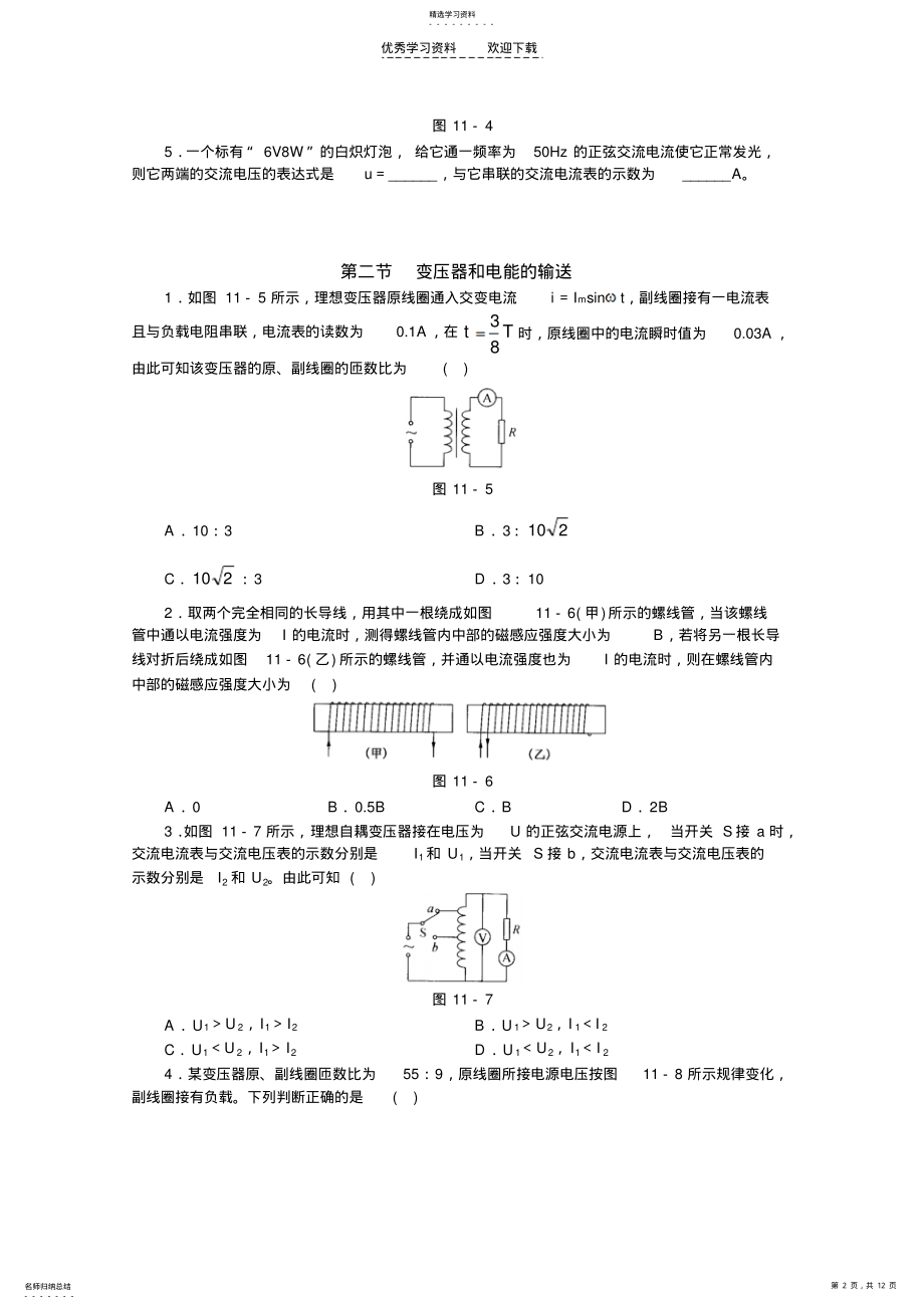 2022年北京海淀区物理高三复习总测试第十一章交流电传感器 .pdf_第2页