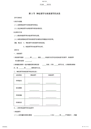 2022年导学案《神经调节和体液调节导学案》 .pdf