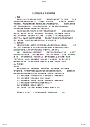 2022年货运站货场信息管理系统 .pdf