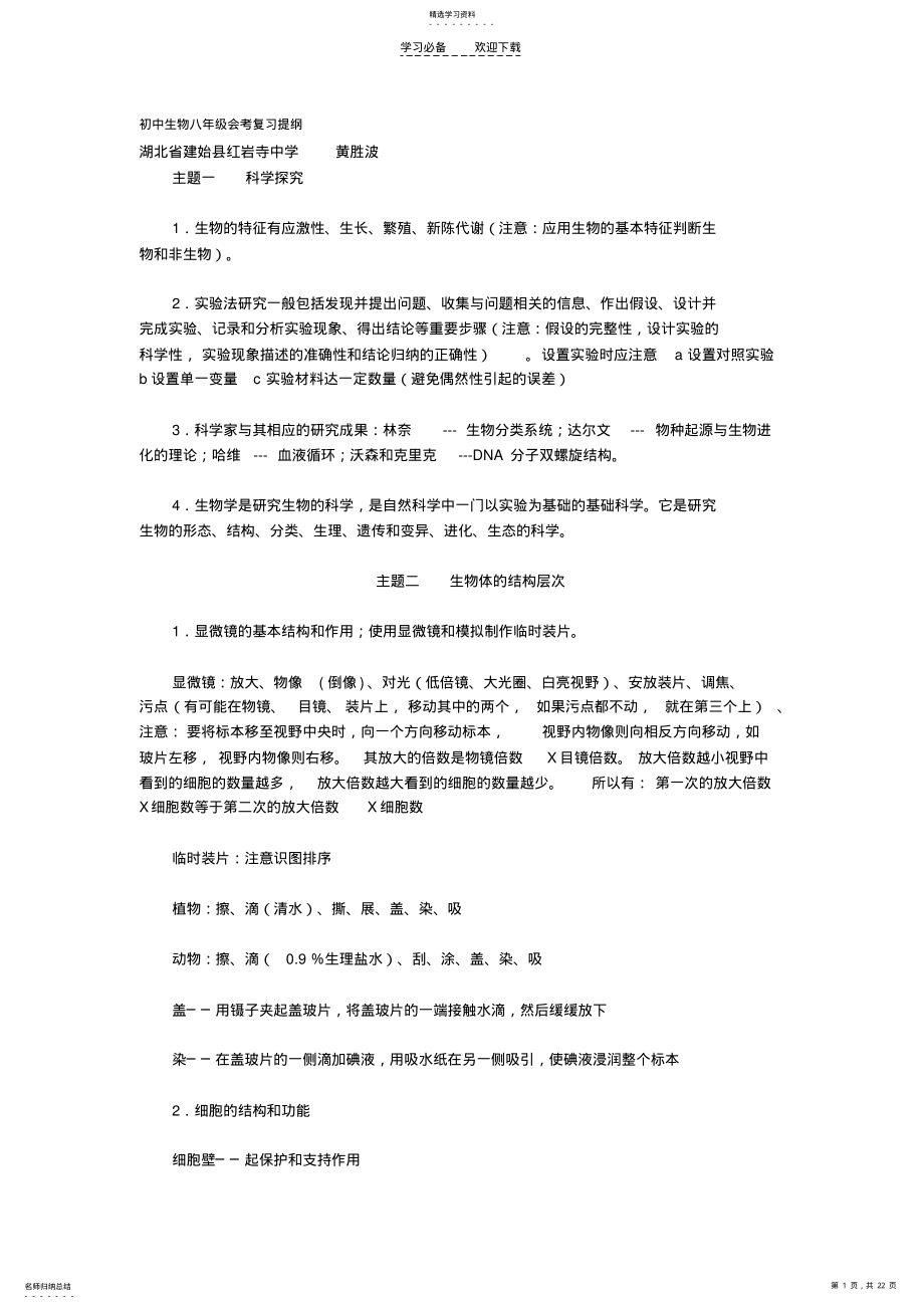 2022年初中生物八年级会考复习提纲 .pdf_第1页