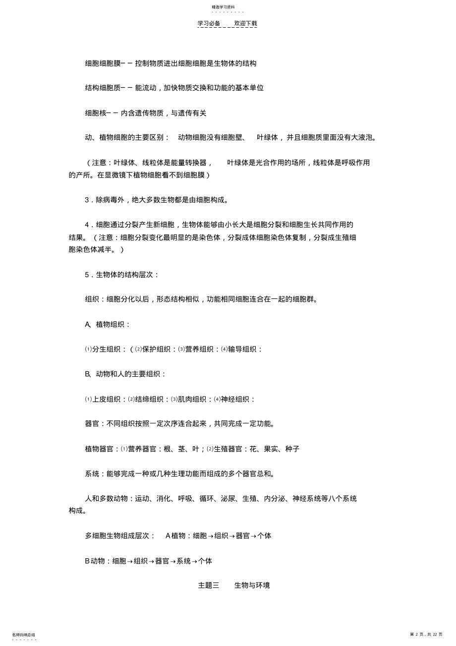 2022年初中生物八年级会考复习提纲 .pdf_第2页