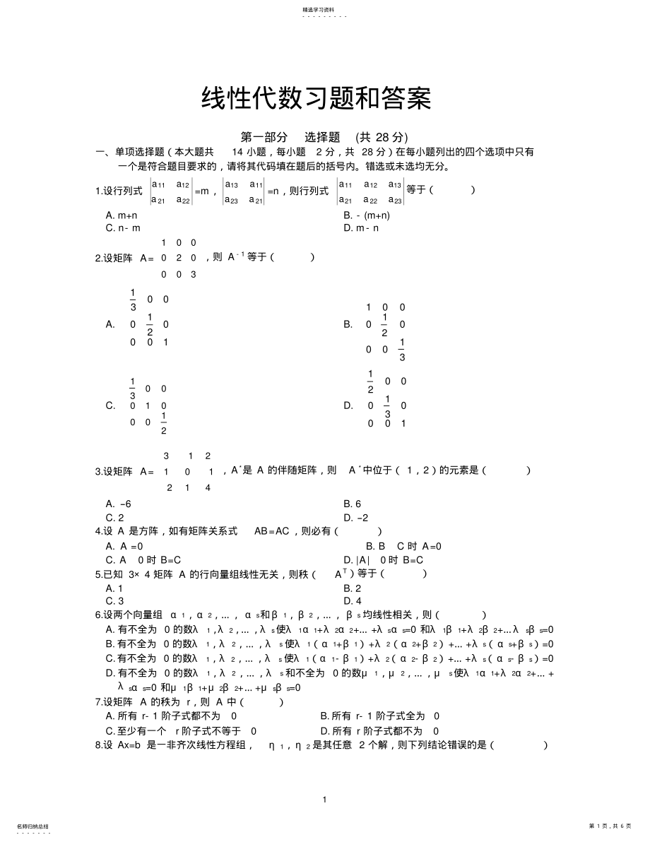 2022年线性代数试题及答案 .pdf_第1页