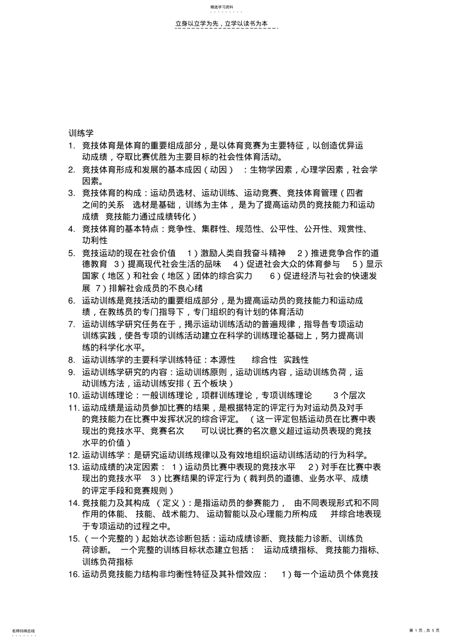 2022年商丘师范学院体育学院运动训练学复习资料 .pdf_第1页