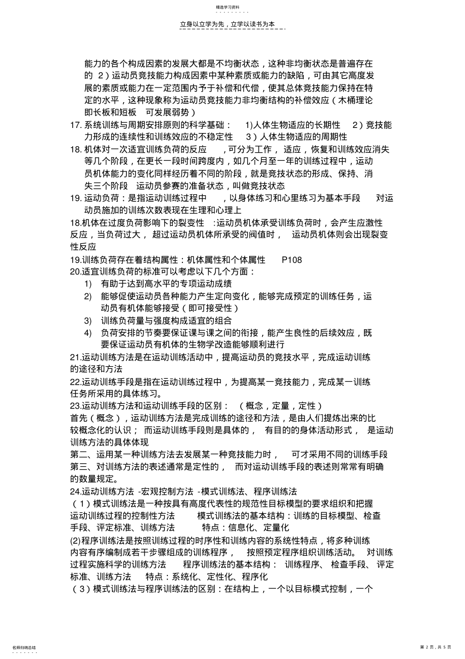 2022年商丘师范学院体育学院运动训练学复习资料 .pdf_第2页