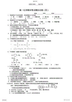 2022年高一化学期末考试模拟试卷 .pdf