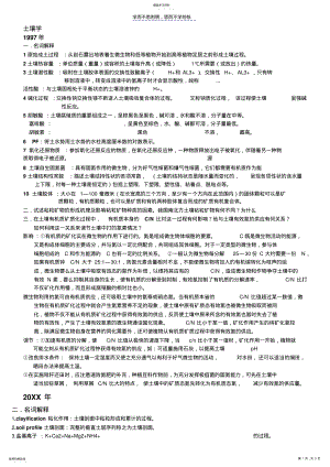 2022年考研土壤学真题答案 .pdf