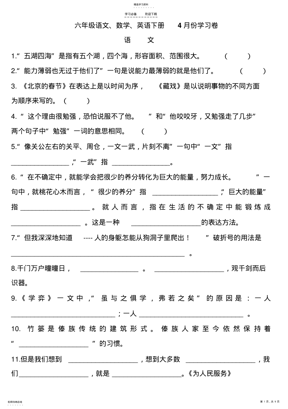 2022年六年级语文数学六年级英语下册期中复习卷 .pdf_第1页