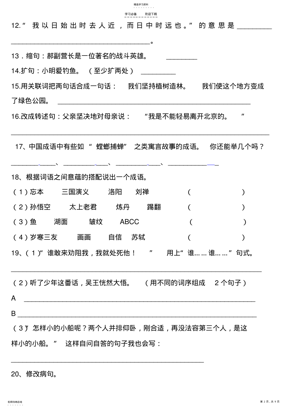 2022年六年级语文数学六年级英语下册期中复习卷 .pdf_第2页