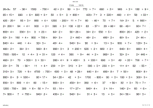 2022年北师大版小学三年级数学口算题大全 .pdf