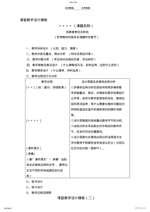 2022年课堂教学设计模板 .pdf