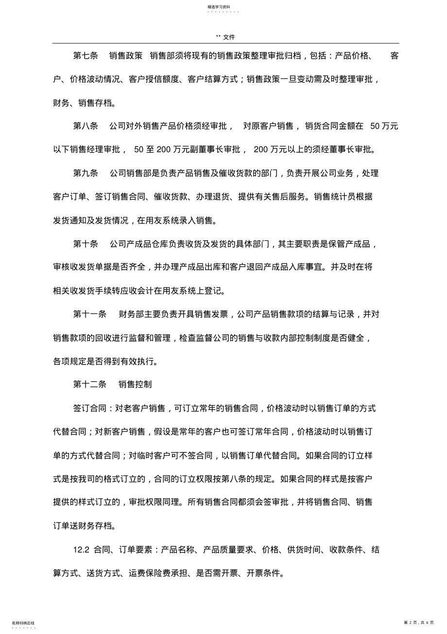 2022年销售管理规定 .pdf_第2页