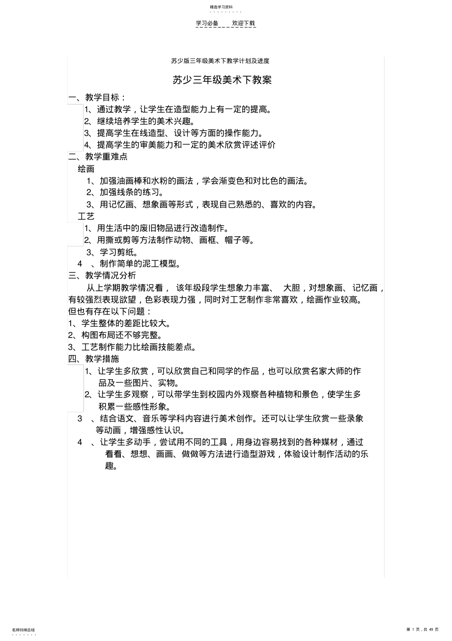 2022年苏少版三年级美术下教学计划及进度 .pdf_第1页