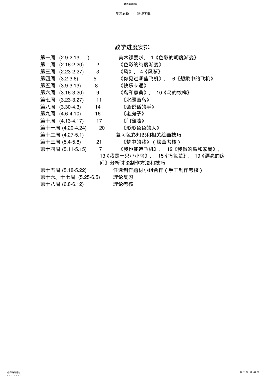 2022年苏少版三年级美术下教学计划及进度 .pdf_第2页