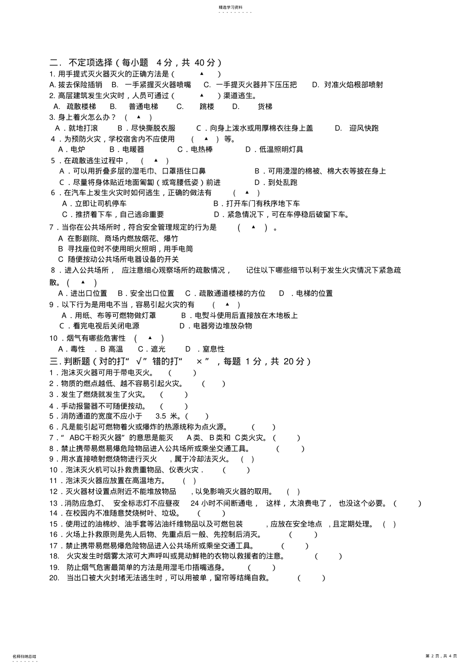 2022年初中学生消防安全知识竞赛试卷 .pdf_第2页