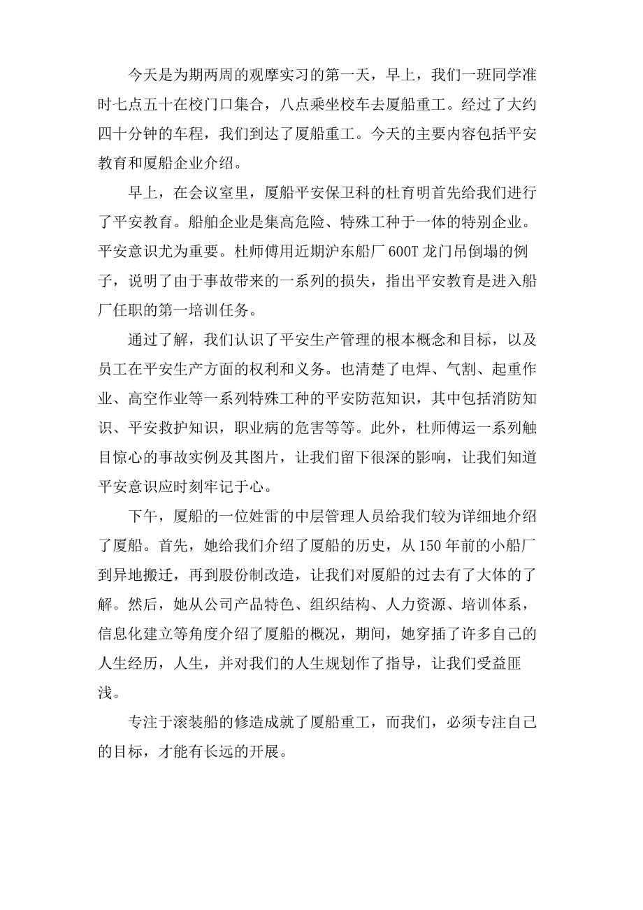 大学生船厂实习日记.pdf_第2页